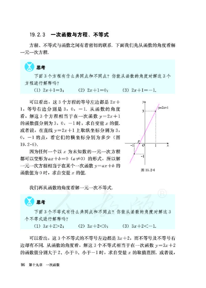 人教版8年级数学下册高清教材_4-教培资料-26年最新资料-同步更新_初中高中教资_03科三专项（进去保存报考的学科即可）_02科三专项（笔记真题思维导图教学设计版本二）_90