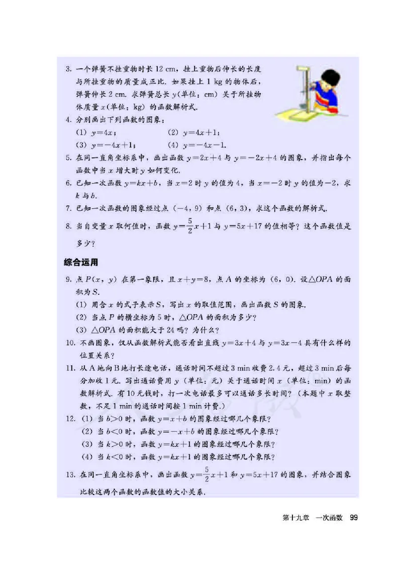 人教版8年级数学下册高清教材_4-教培资料-26年最新资料-同步更新_初中高中教资_03科三专项（进去保存报考的学科即可）_02科三专项（笔记真题思维导图教学设计版本二）_90