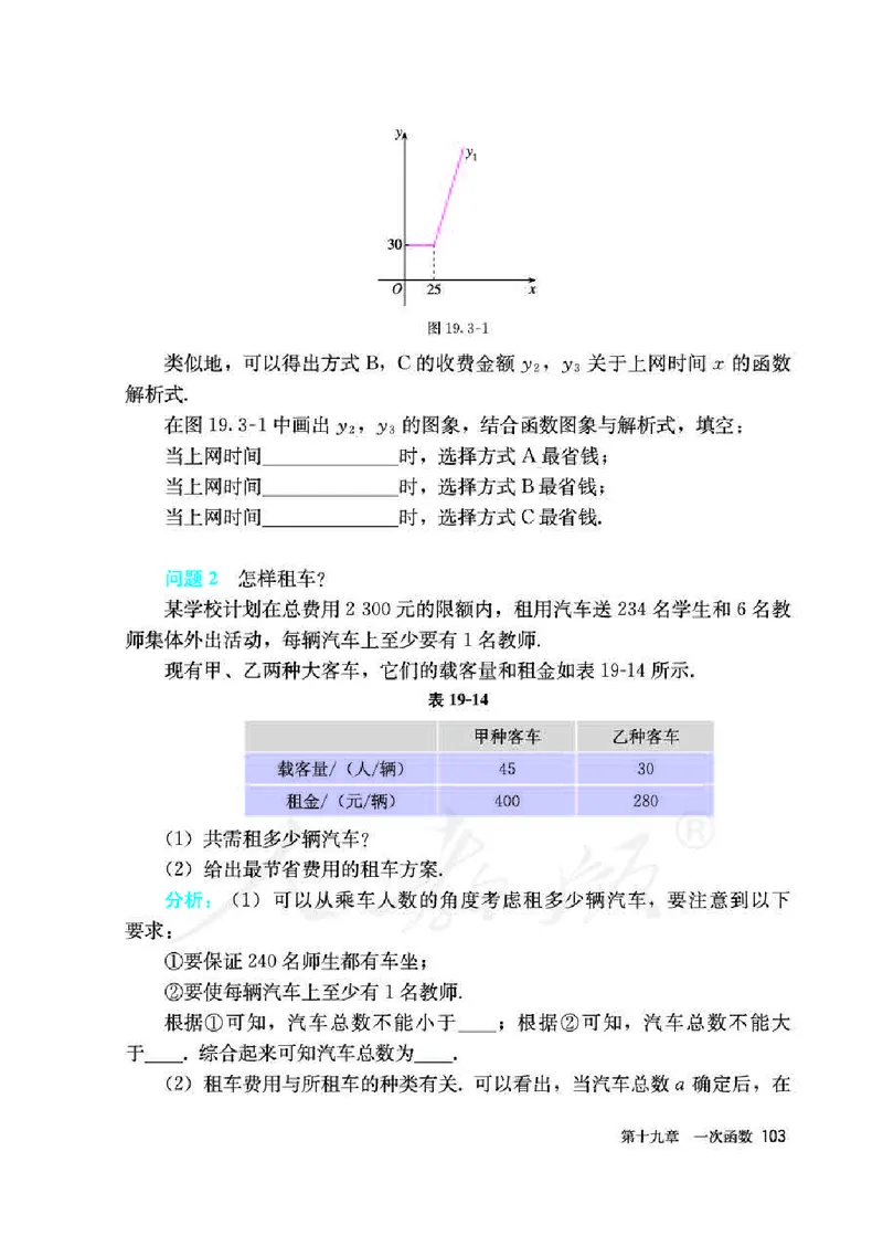 人教版8年级数学下册高清教材_4-教培资料-26年最新资料-同步更新_初中高中教资_03科三专项（进去保存报考的学科即可）_02科三专项（笔记真题思维导图教学设计版本二）_90