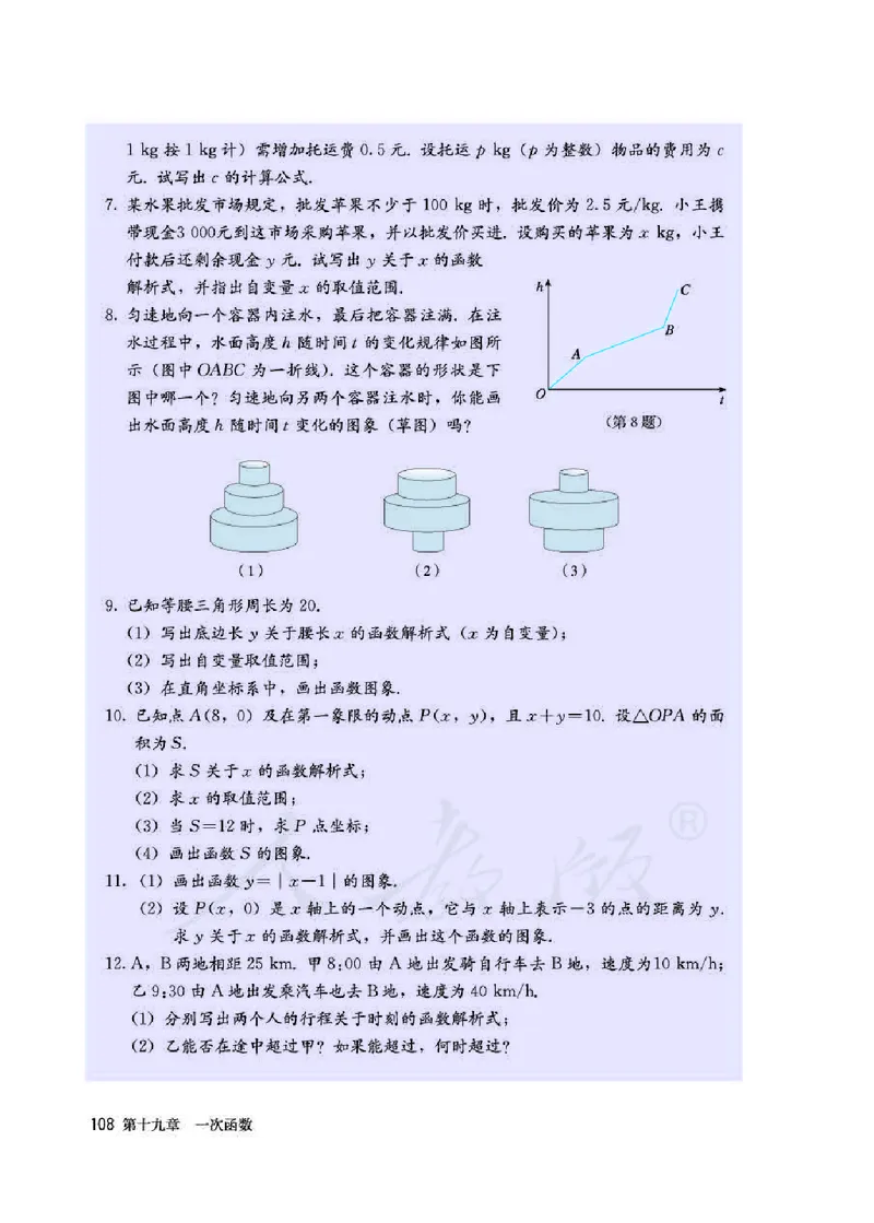 人教版8年级数学下册高清教材_4-教培资料-26年最新资料-同步更新_初中高中教资_03科三专项（进去保存报考的学科即可）_02科三专项（笔记真题思维导图教学设计版本二）_90