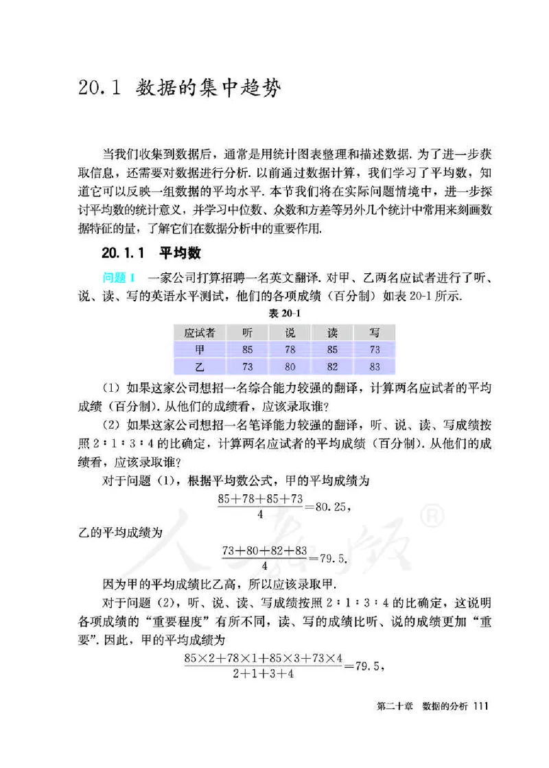 人教版8年级数学下册高清教材_4-教培资料-26年最新资料-同步更新_初中高中教资_03科三专项（进去保存报考的学科即可）_02科三专项（笔记真题思维导图教学设计版本二）_90