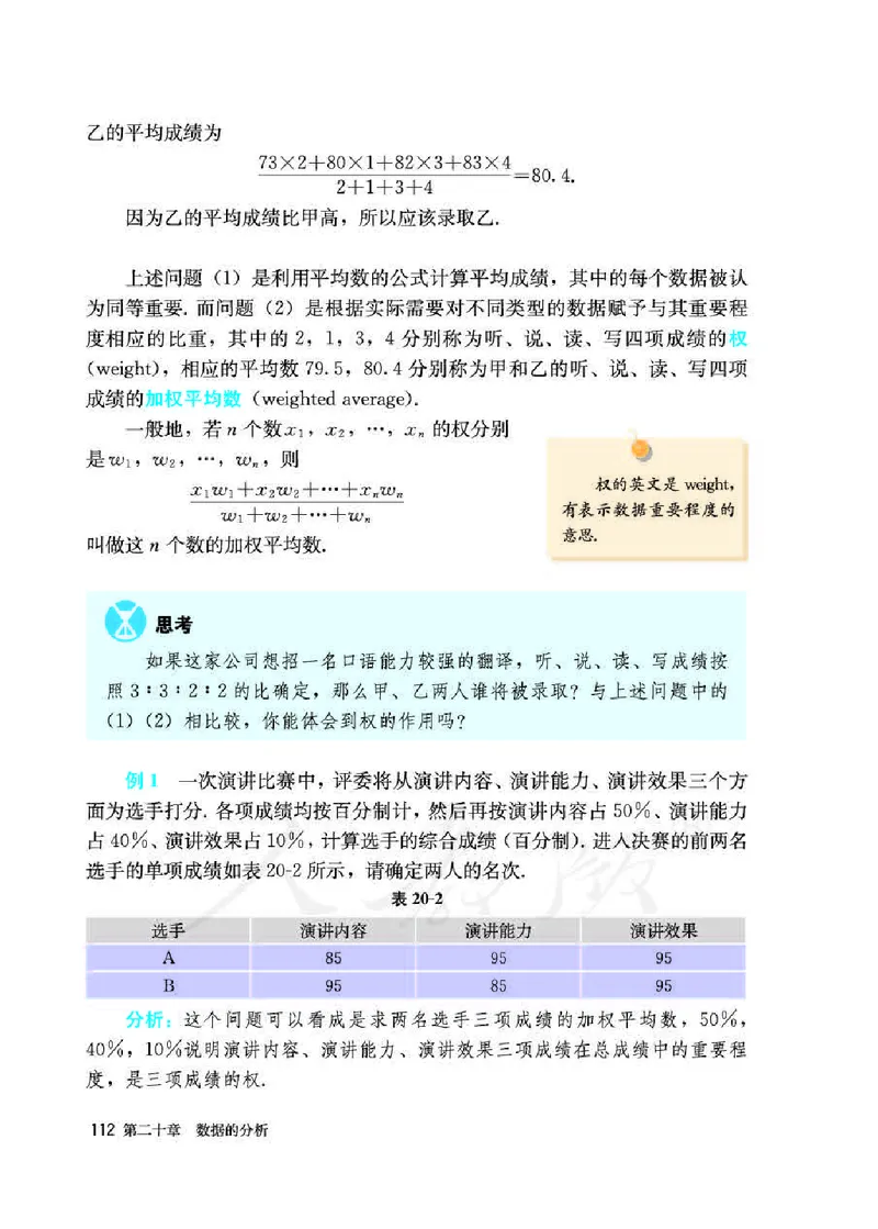 人教版8年级数学下册高清教材_4-教培资料-26年最新资料-同步更新_初中高中教资_03科三专项（进去保存报考的学科即可）_02科三专项（笔记真题思维导图教学设计版本二）_90