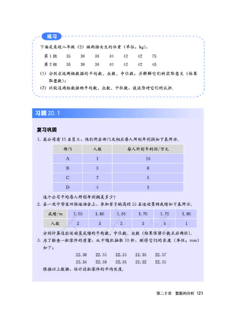 人教版8年级数学下册高清教材_4-教培资料-26年最新资料-同步更新_初中高中教资_03科三专项（进去保存报考的学科即可）_02科三专项（笔记真题思维导图教学设计版本二）_90