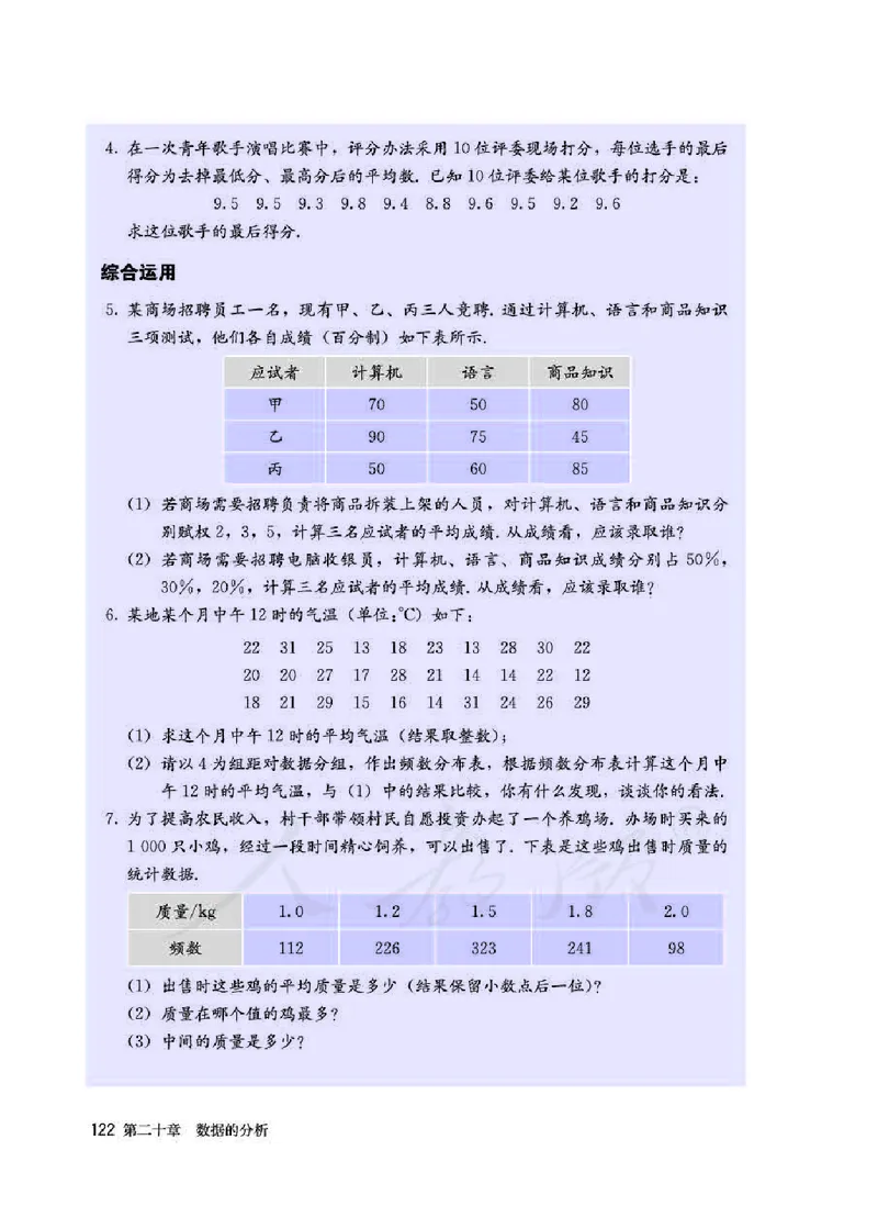 人教版8年级数学下册高清教材_4-教培资料-26年最新资料-同步更新_初中高中教资_03科三专项（进去保存报考的学科即可）_02科三专项（笔记真题思维导图教学设计版本二）_90