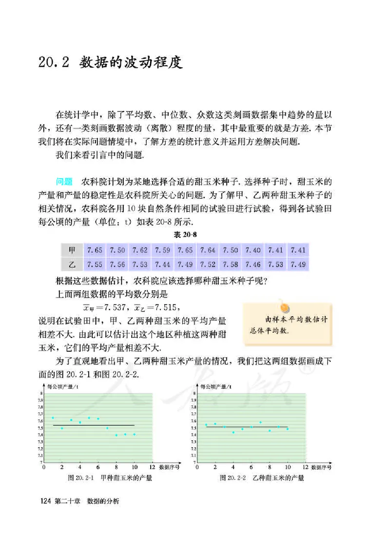 人教版8年级数学下册高清教材_4-教培资料-26年最新资料-同步更新_初中高中教资_03科三专项（进去保存报考的学科即可）_02科三专项（笔记真题思维导图教学设计版本二）_90