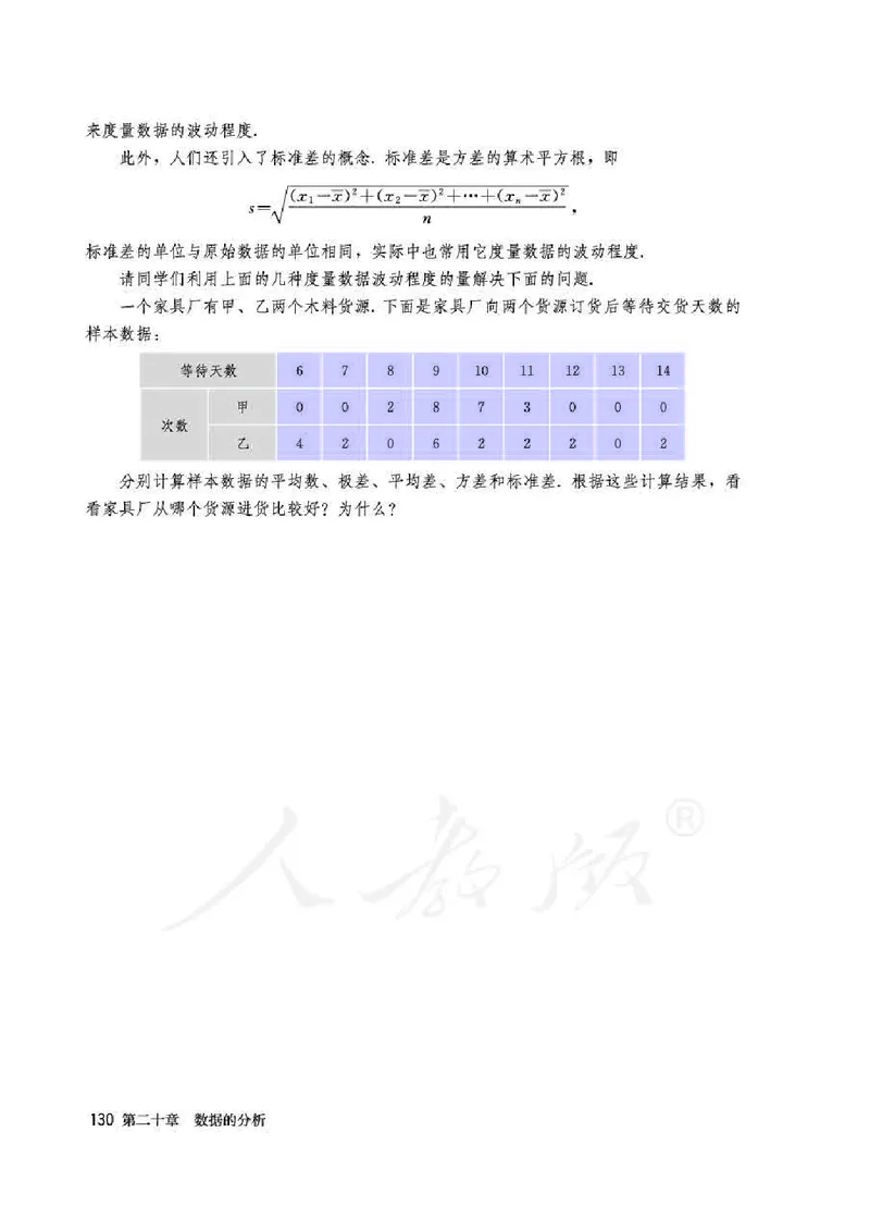 人教版8年级数学下册高清教材_4-教培资料-26年最新资料-同步更新_初中高中教资_03科三专项（进去保存报考的学科即可）_02科三专项（笔记真题思维导图教学设计版本二）_90