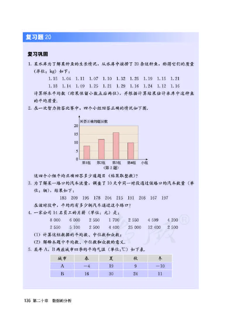 人教版8年级数学下册高清教材_4-教培资料-26年最新资料-同步更新_初中高中教资_03科三专项（进去保存报考的学科即可）_02科三专项（笔记真题思维导图教学设计版本二）_90