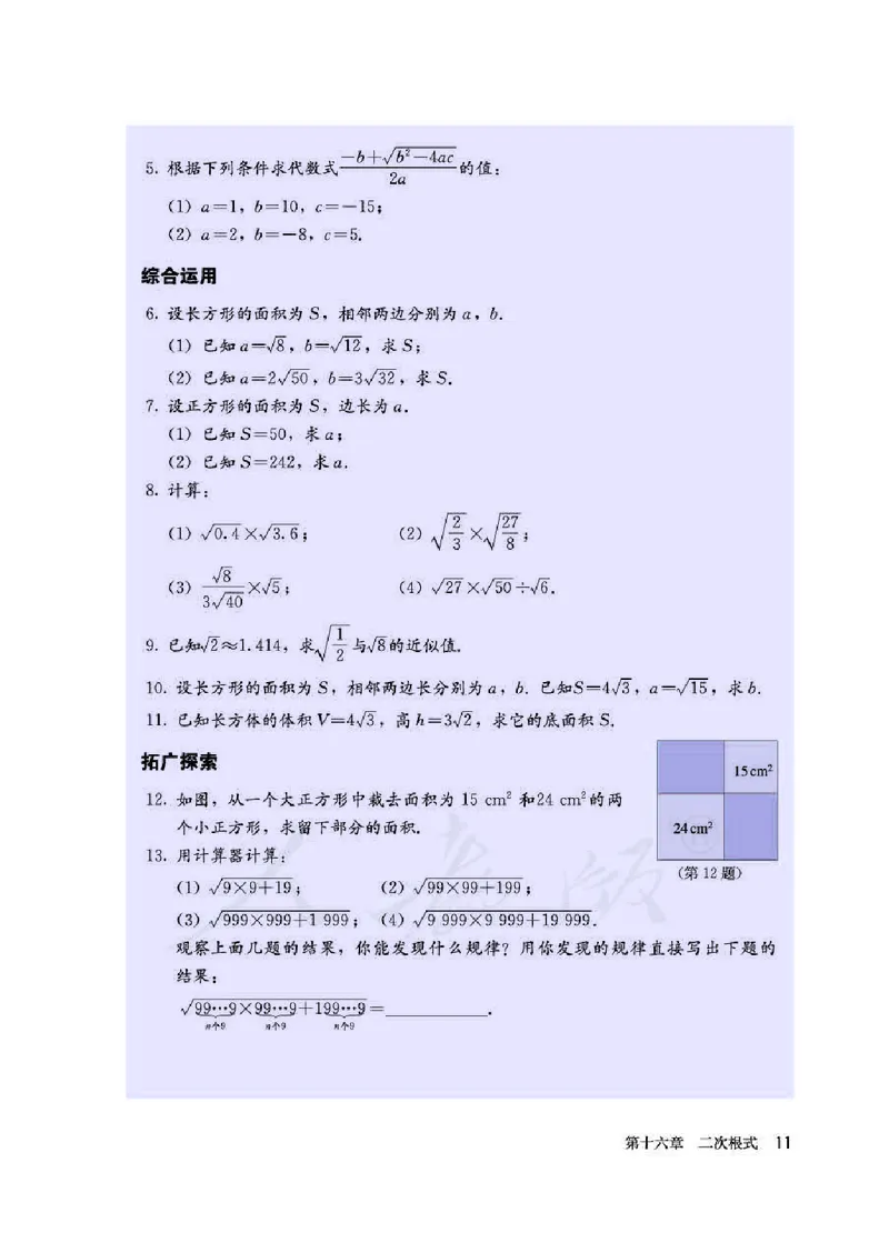 人教版8年级数学下册高清教材_4-教培资料-26年最新资料-同步更新_初中高中教资_03科三专项（进去保存报考的学科即可）_02科三专项（笔记真题思维导图教学设计版本二）_90