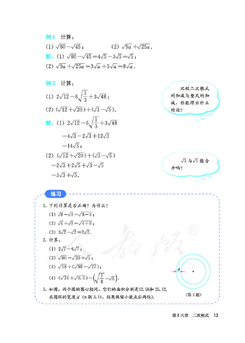 人教版8年级数学下册高清教材_4-教培资料-26年最新资料-同步更新_初中高中教资_03科三专项（进去保存报考的学科即可）_02科三专项（笔记真题思维导图教学设计版本二）_90