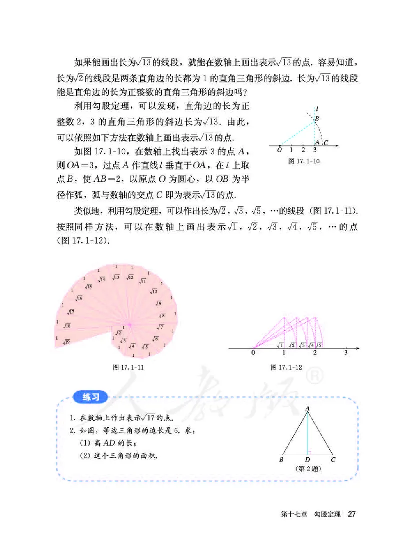 人教版8年级数学下册高清教材_4-教培资料-26年最新资料-同步更新_初中高中教资_03科三专项（进去保存报考的学科即可）_02科三专项（笔记真题思维导图教学设计版本二）_90