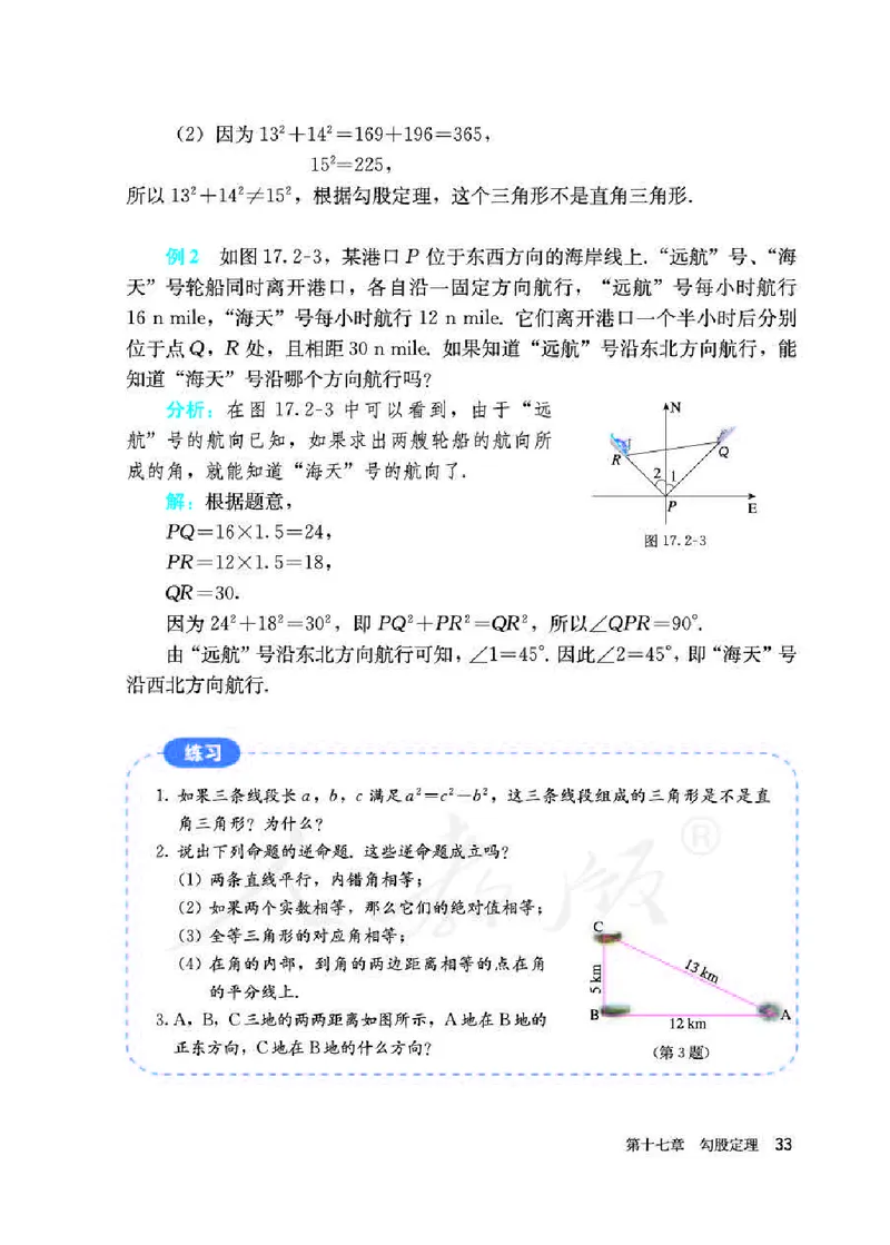 人教版8年级数学下册高清教材_4-教培资料-26年最新资料-同步更新_初中高中教资_03科三专项（进去保存报考的学科即可）_02科三专项（笔记真题思维导图教学设计版本二）_90