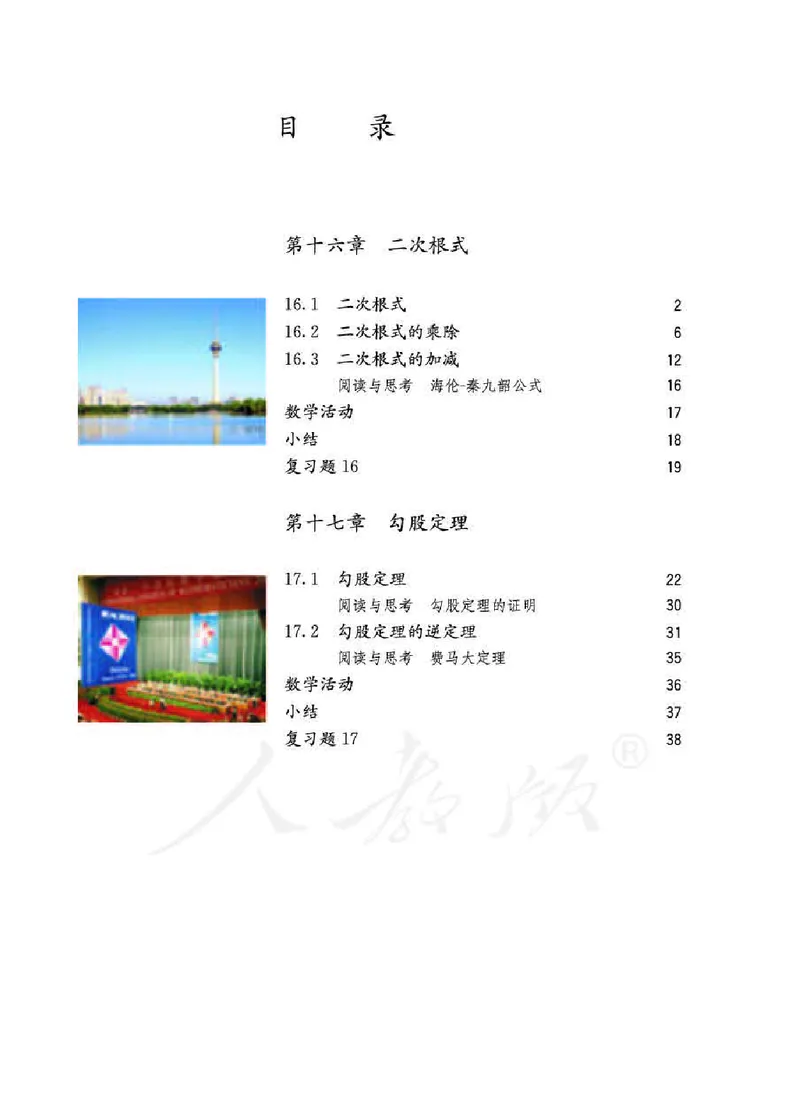 人教版8年级数学下册高清教材_4-教培资料-26年最新资料-同步更新_初中高中教资_03科三专项（进去保存报考的学科即可）_02科三专项（笔记真题思维导图教学设计版本二）_90