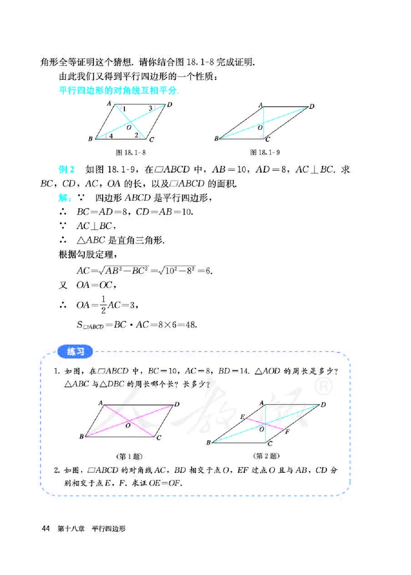 人教版8年级数学下册高清教材_4-教培资料-26年最新资料-同步更新_初中高中教资_03科三专项（进去保存报考的学科即可）_02科三专项（笔记真题思维导图教学设计版本二）_90