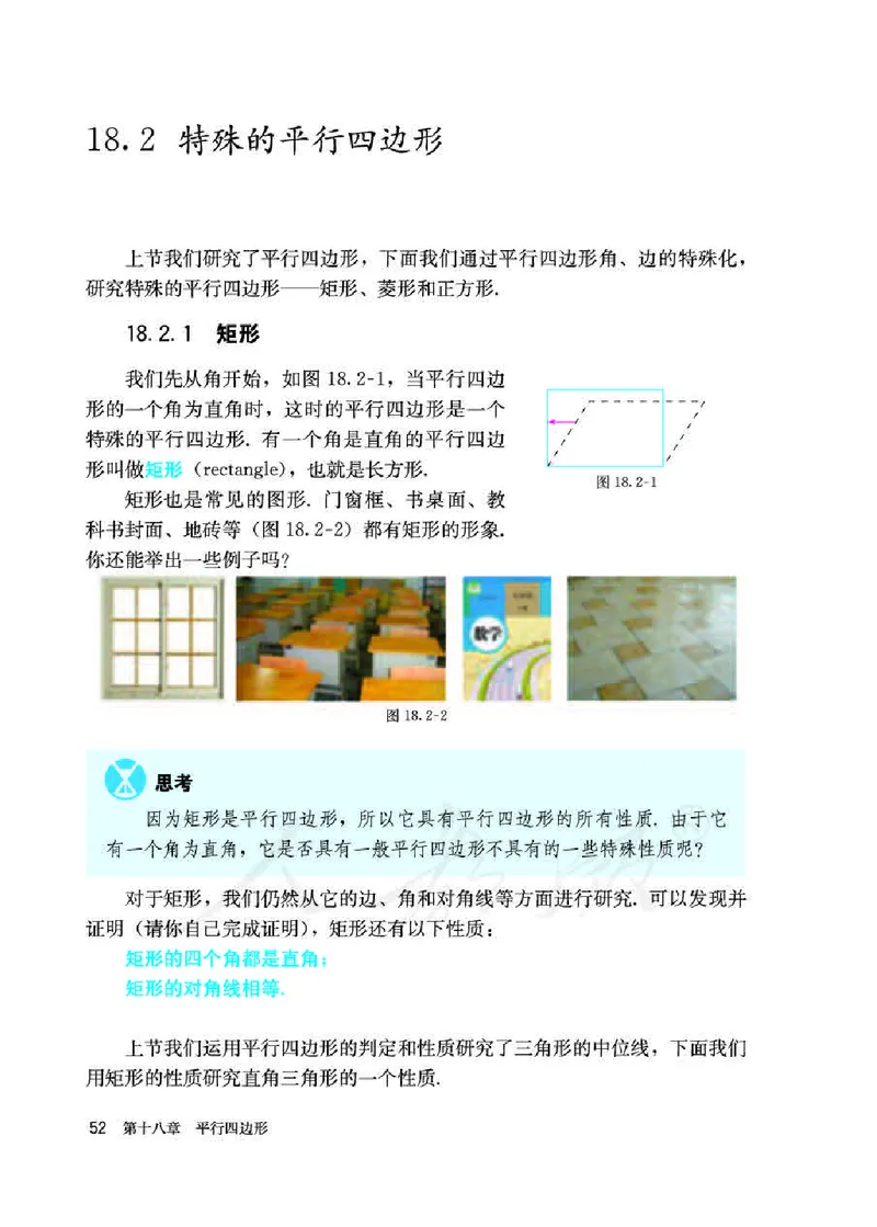 人教版8年级数学下册高清教材_4-教培资料-26年最新资料-同步更新_初中高中教资_03科三专项（进去保存报考的学科即可）_02科三专项（笔记真题思维导图教学设计版本二）_90