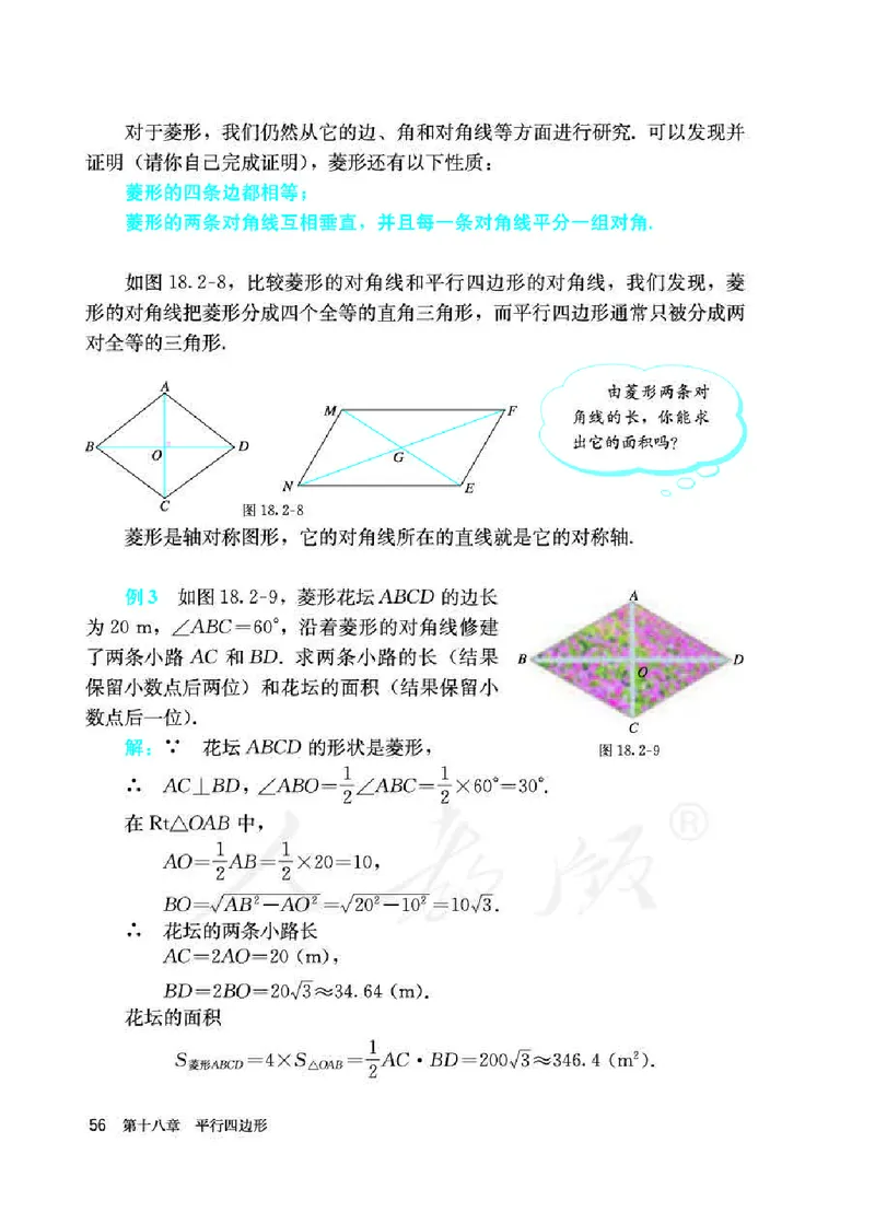 人教版8年级数学下册高清教材_4-教培资料-26年最新资料-同步更新_初中高中教资_03科三专项（进去保存报考的学科即可）_02科三专项（笔记真题思维导图教学设计版本二）_90