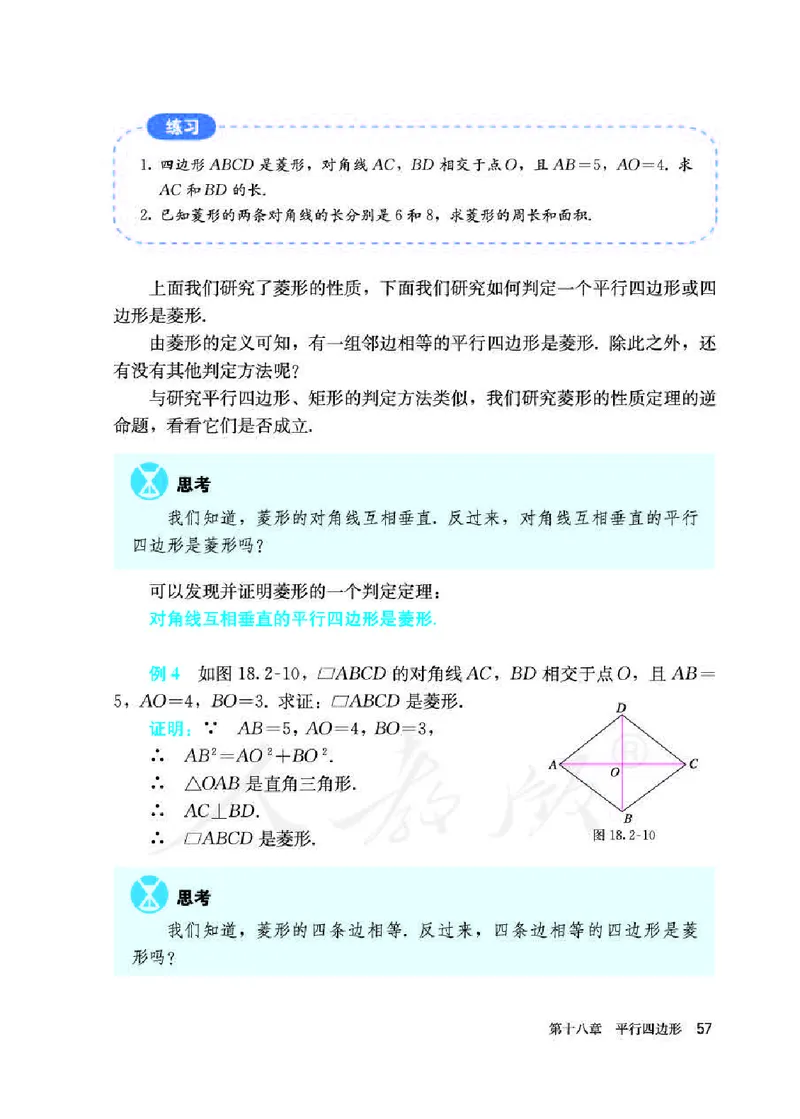 人教版8年级数学下册高清教材_4-教培资料-26年最新资料-同步更新_初中高中教资_03科三专项（进去保存报考的学科即可）_02科三专项（笔记真题思维导图教学设计版本二）_90