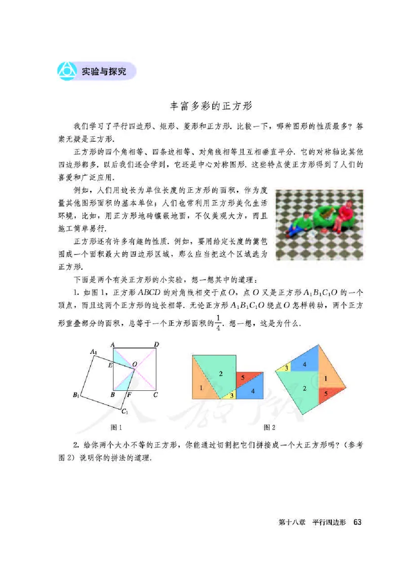 人教版8年级数学下册高清教材_4-教培资料-26年最新资料-同步更新_初中高中教资_03科三专项（进去保存报考的学科即可）_02科三专项（笔记真题思维导图教学设计版本二）_90