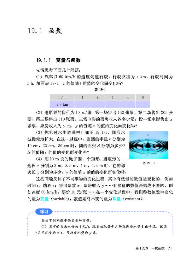 人教版8年级数学下册高清教材_4-教培资料-26年最新资料-同步更新_初中高中教资_03科三专项（进去保存报考的学科即可）_02科三专项（笔记真题思维导图教学设计版本二）_90