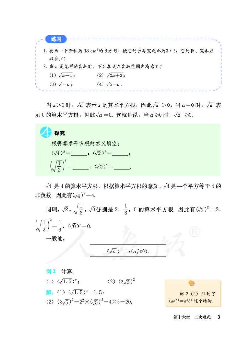 人教版8年级数学下册高清教材_4-教培资料-26年最新资料-同步更新_初中高中教资_03科三专项（进去保存报考的学科即可）_02科三专项（笔记真题思维导图教学设计版本二）_90