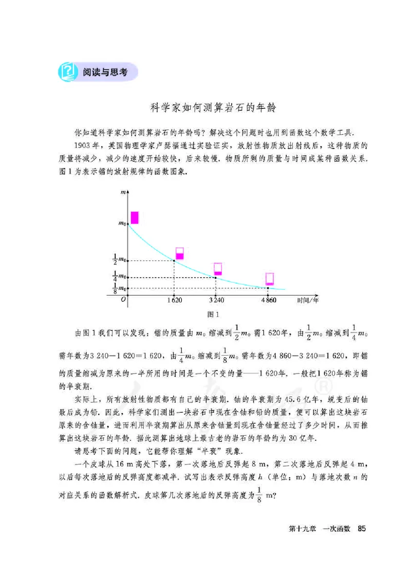 人教版8年级数学下册高清教材_4-教培资料-26年最新资料-同步更新_初中高中教资_03科三专项（进去保存报考的学科即可）_02科三专项（笔记真题思维导图教学设计版本二）_90