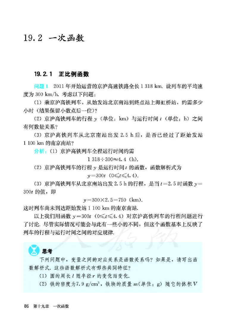 人教版8年级数学下册高清教材_4-教培资料-26年最新资料-同步更新_初中高中教资_03科三专项（进去保存报考的学科即可）_02科三专项（笔记真题思维导图教学设计版本二）_90