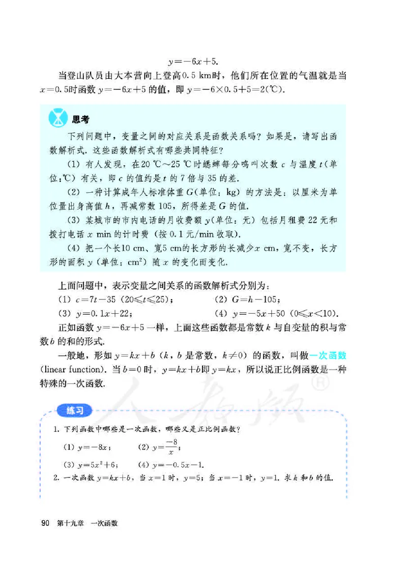 人教版8年级数学下册高清教材_4-教培资料-26年最新资料-同步更新_初中高中教资_03科三专项（进去保存报考的学科即可）_02科三专项（笔记真题思维导图教学设计版本二）_90