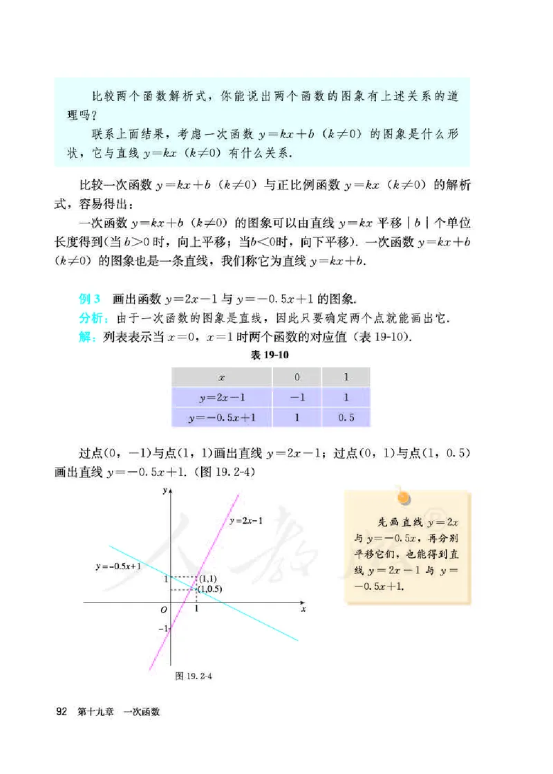 人教版8年级数学下册高清教材_4-教培资料-26年最新资料-同步更新_初中高中教资_03科三专项（进去保存报考的学科即可）_02科三专项（笔记真题思维导图教学设计版本二）_90