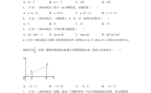 2015年湖北省武汉市中考数学试卷（含解析版）_中考真题_2.数学中考真题2015-2024年_2015年全国中考数学180份
