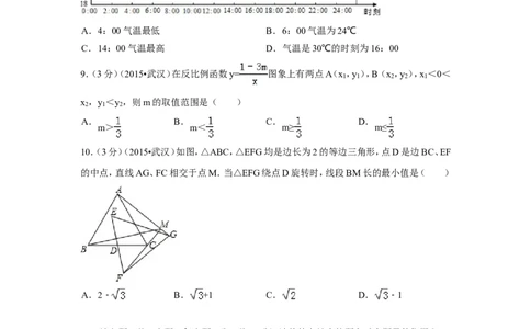2015年湖北省武汉市中考数学试卷（含解析版）_中考真题_2.数学中考真题2015-2024年_2015年全国中考数学180份