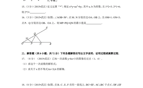 2015年湖北省武汉市中考数学试卷（含解析版）_中考真题_2.数学中考真题2015-2024年_2015年全国中考数学180份