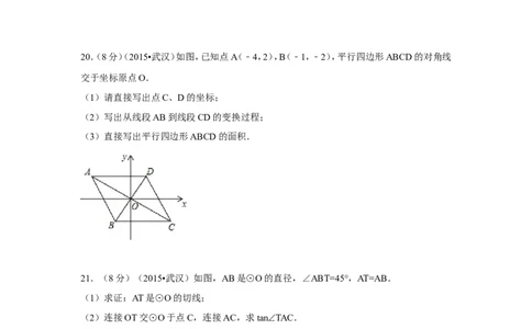 2015年湖北省武汉市中考数学试卷（含解析版）_中考真题_2.数学中考真题2015-2024年_2015年全国中考数学180份