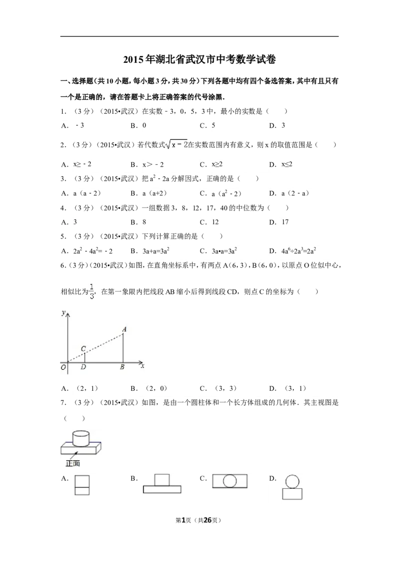 2015年湖北省武汉市中考数学试卷（含解析版）_中考真题_2.数学中考真题2015-2024年_2015年全国中考数学180份