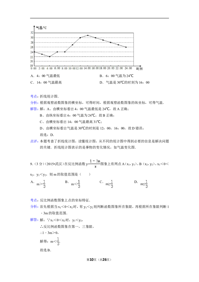 2015年湖北省武汉市中考数学试卷（含解析版）_中考真题_2.数学中考真题2015-2024年_2015年全国中考数学180份