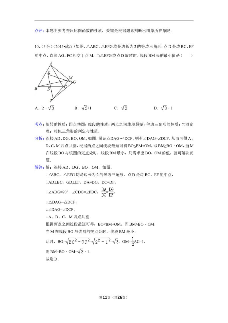 2015年湖北省武汉市中考数学试卷（含解析版）_中考真题_2.数学中考真题2015-2024年_2015年全国中考数学180份