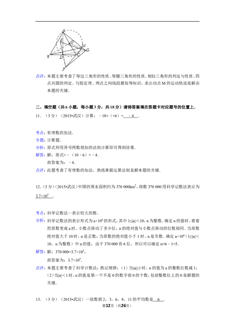 2015年湖北省武汉市中考数学试卷（含解析版）_中考真题_2.数学中考真题2015-2024年_2015年全国中考数学180份
