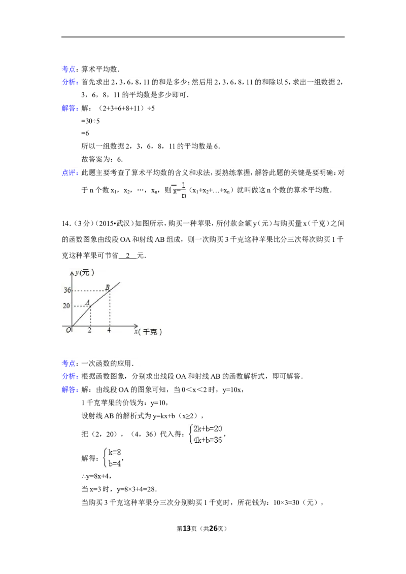 2015年湖北省武汉市中考数学试卷（含解析版）_中考真题_2.数学中考真题2015-2024年_2015年全国中考数学180份