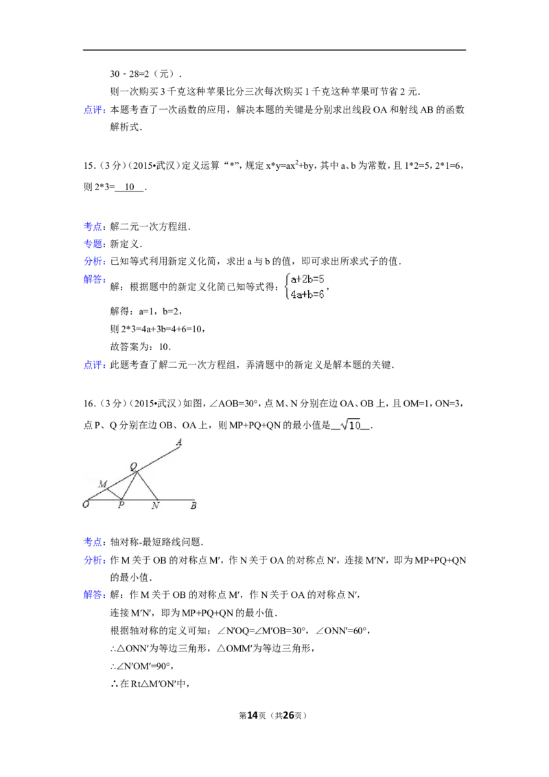 2015年湖北省武汉市中考数学试卷（含解析版）_中考真题_2.数学中考真题2015-2024年_2015年全国中考数学180份
