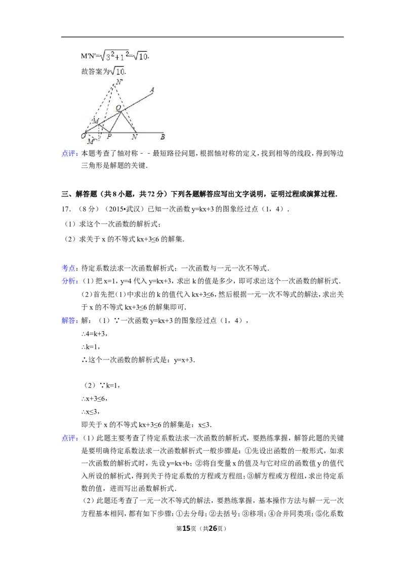2015年湖北省武汉市中考数学试卷（含解析版）_中考真题_2.数学中考真题2015-2024年_2015年全国中考数学180份