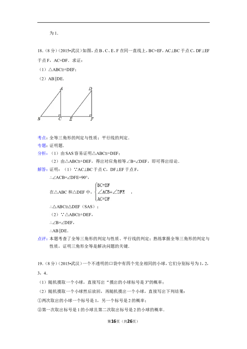 2015年湖北省武汉市中考数学试卷（含解析版）_中考真题_2.数学中考真题2015-2024年_2015年全国中考数学180份
