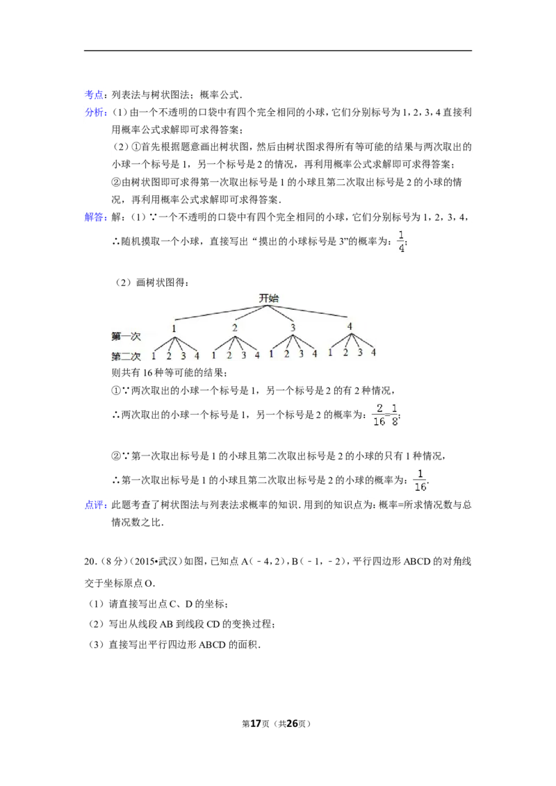 2015年湖北省武汉市中考数学试卷（含解析版）_中考真题_2.数学中考真题2015-2024年_2015年全国中考数学180份