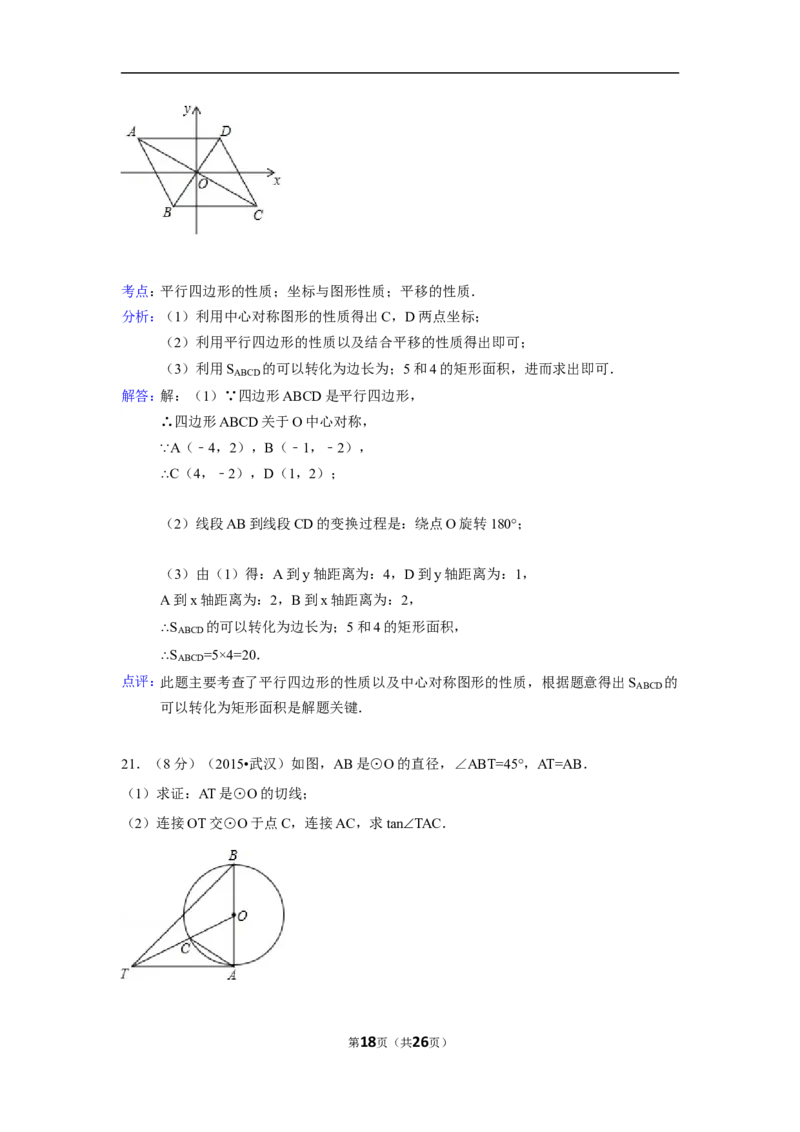 2015年湖北省武汉市中考数学试卷（含解析版）_中考真题_2.数学中考真题2015-2024年_2015年全国中考数学180份