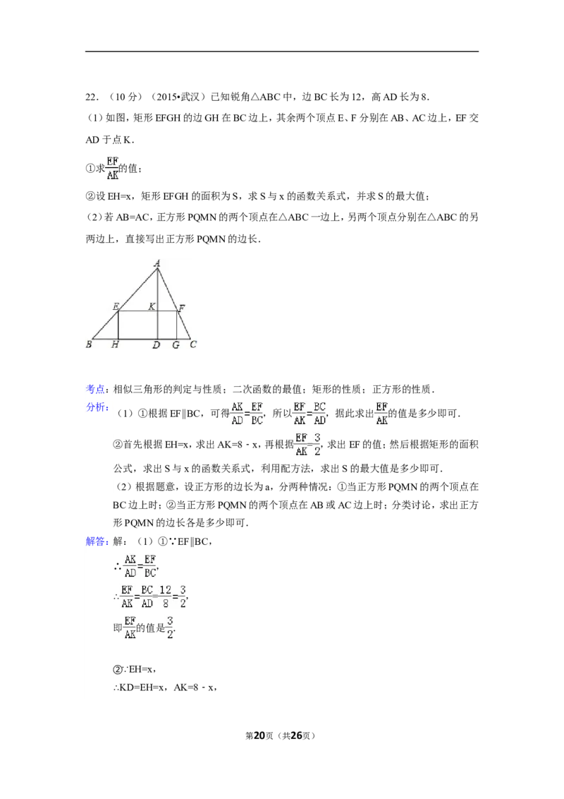2015年湖北省武汉市中考数学试卷（含解析版）_中考真题_2.数学中考真题2015-2024年_2015年全国中考数学180份