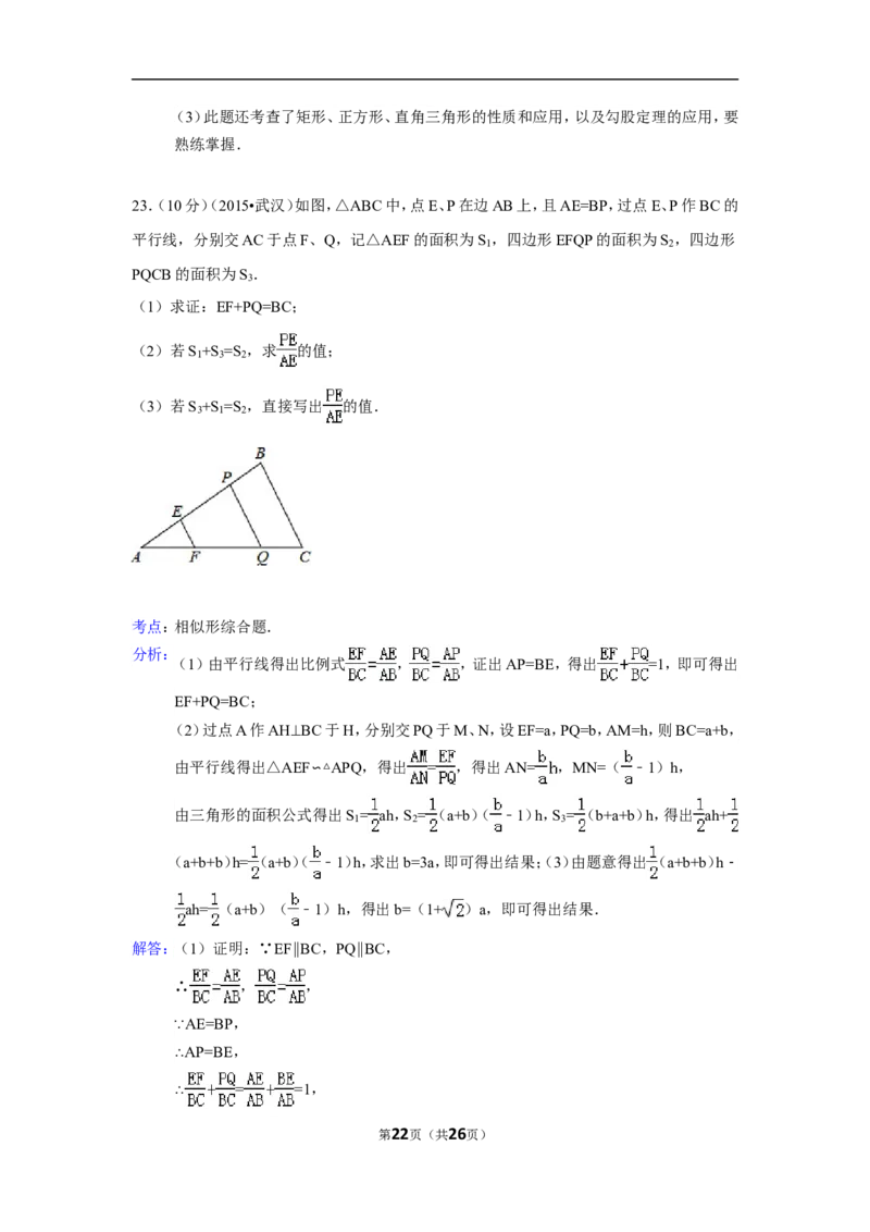 2015年湖北省武汉市中考数学试卷（含解析版）_中考真题_2.数学中考真题2015-2024年_2015年全国中考数学180份