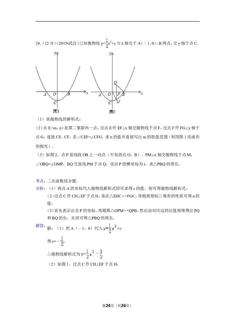 2015年湖北省武汉市中考数学试卷（含解析版）_中考真题_2.数学中考真题2015-2024年_2015年全国中考数学180份