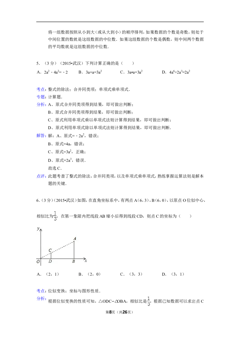 2015年湖北省武汉市中考数学试卷（含解析版）_中考真题_2.数学中考真题2015-2024年_2015年全国中考数学180份