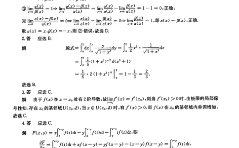 2022考研数学二真题解析公众号：小乖考研免费分享_05.数学二历年真题_普通版本数学二