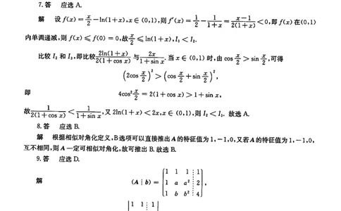 2022考研数学二真题解析公众号：小乖考研免费分享_05.数学二历年真题_普通版本数学二