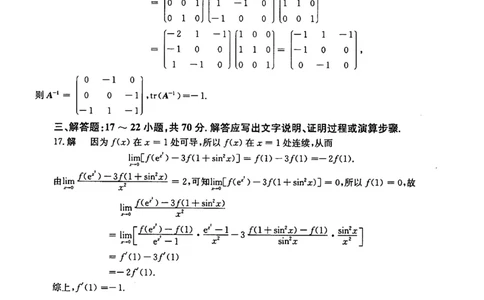 2022考研数学二真题解析公众号：小乖考研免费分享_05.数学二历年真题_普通版本数学二