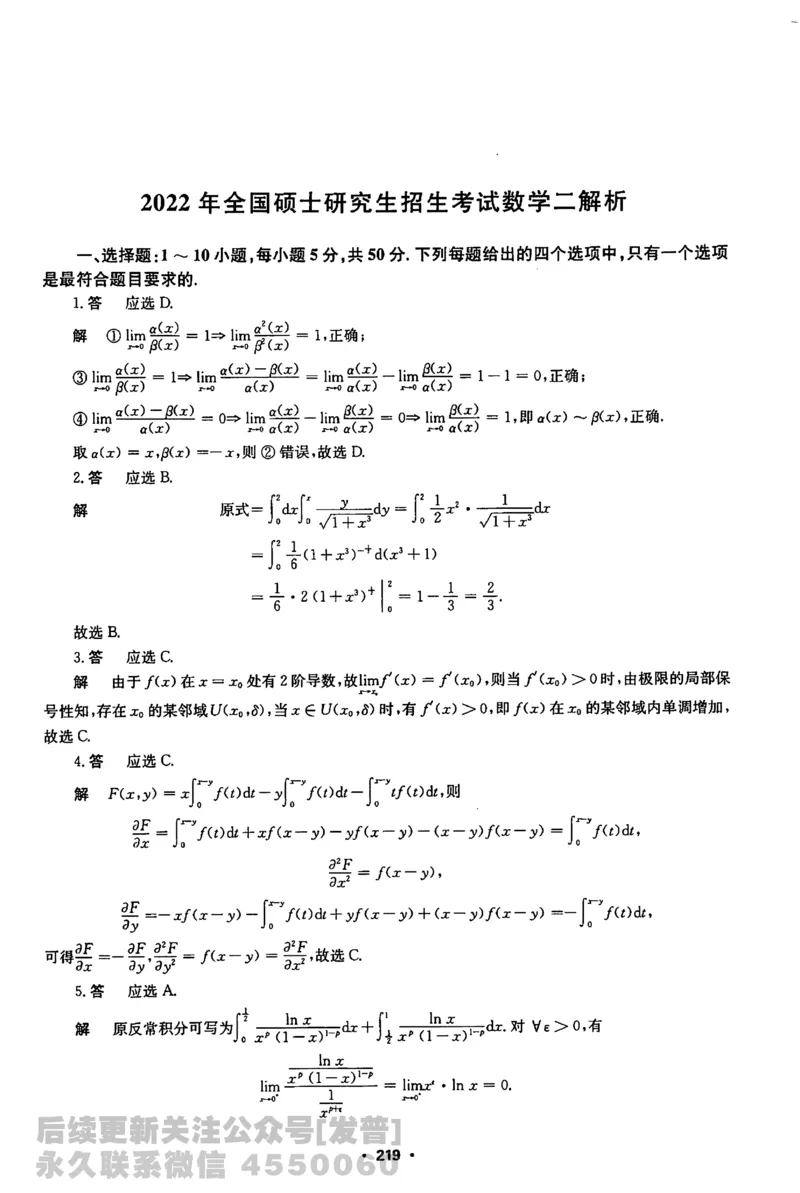 2022考研数学二真题解析公众号：小乖考研免费分享_05.数学二历年真题_普通版本数学二