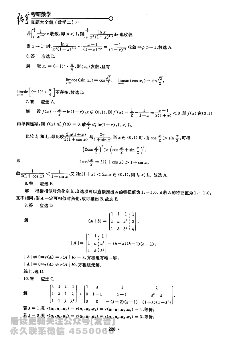 2022考研数学二真题解析公众号：小乖考研免费分享_05.数学二历年真题_普通版本数学二